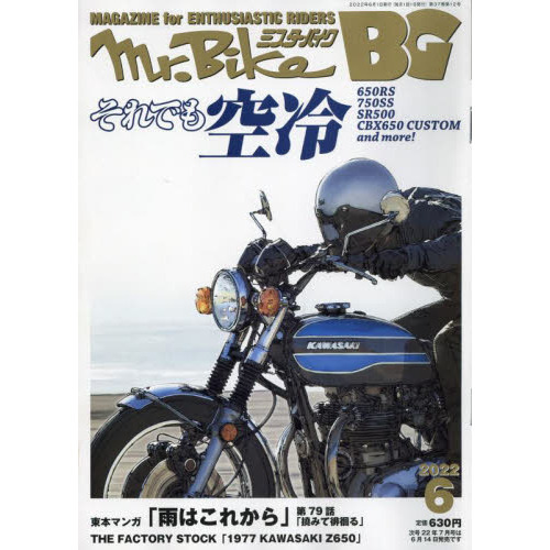 Mr．Bike　BG　2022年6月号
