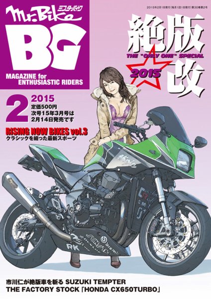 Mr.Bike BG（ミスター・バイク　バイヤーズガイド） 2015/02