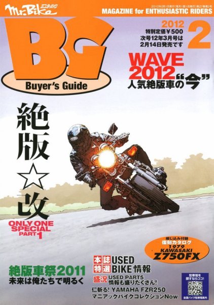 Mr.Bike BG（ミスター・バイク　バイヤーズガイド） 2012/02 