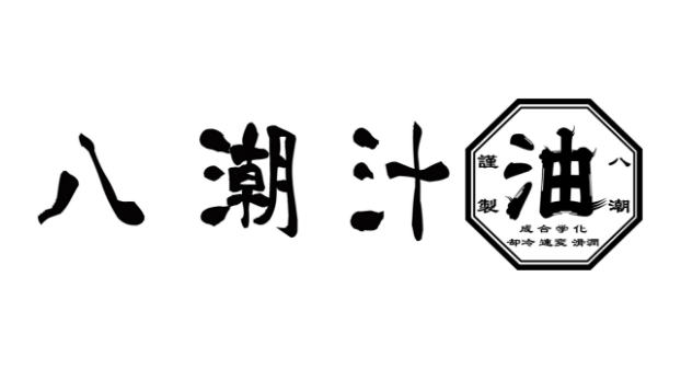 八潮汁 RZ専用ギアオイル