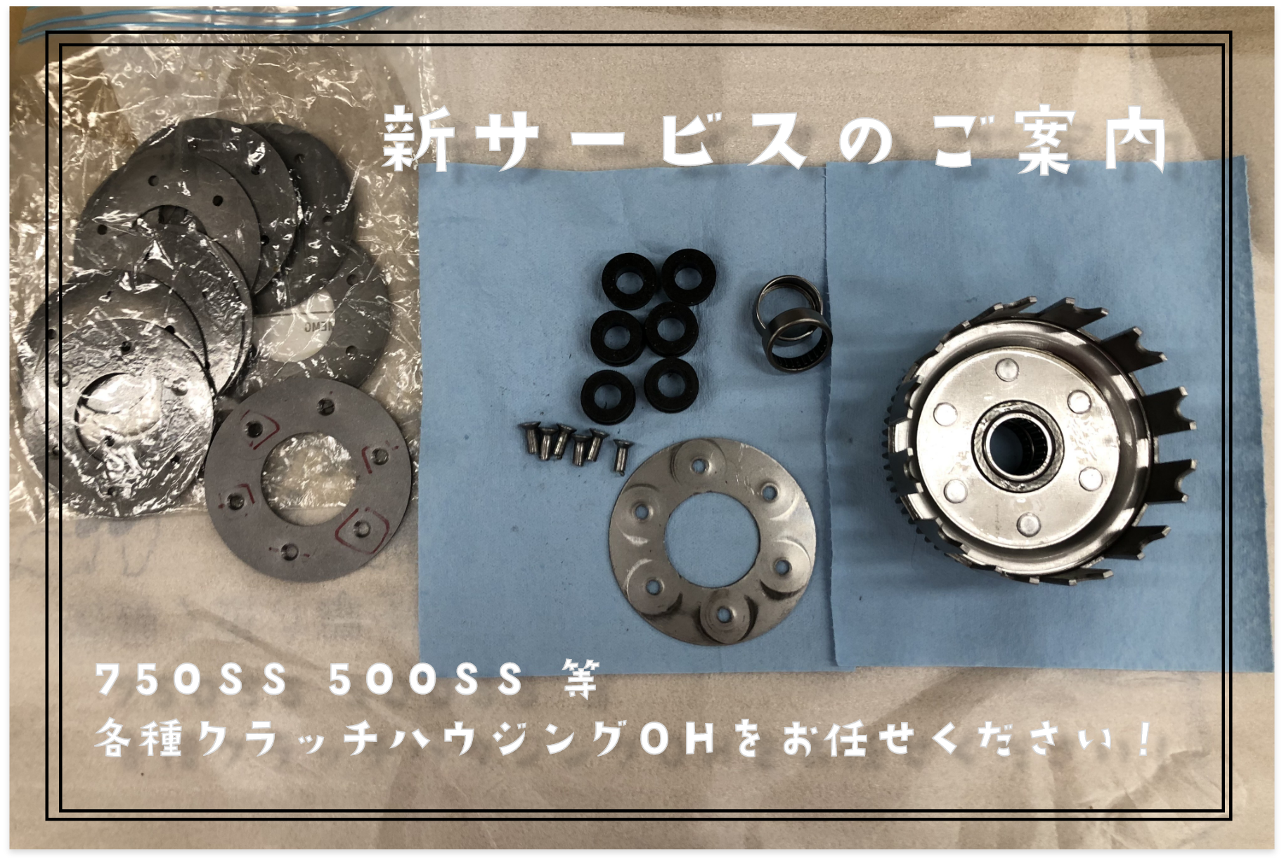 新サービスのご案内】750SS 500SS 等 クラッチハウジングOHを承ります