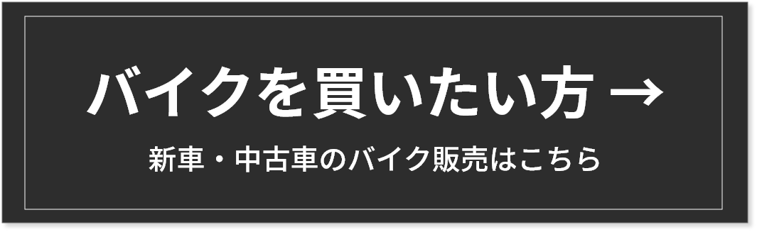 RZバイク専門店 エリア47